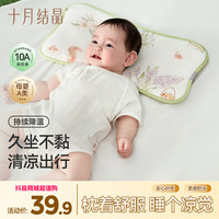 十月结晶 婴儿冰丝凉席枕春夏季透气凉感护颈排汗新生儿宝宝枕A类