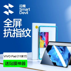 闪魔 适用vivopad2钢化膜平板电脑抗蓝光抗指纹英寸全屏全覆盖贴膜