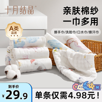 十月结晶 漫游计划A类纯棉纱布手帕巾儿童洗脸擦脸巾宝宝手绢6条装