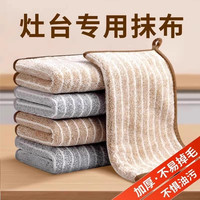 朋意 抹布厨房专用洗碗布不易沾油易清洗毛巾吸水家用擦桌布清洁布
