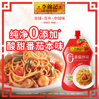 李锦记 番茄沙司130g番茄酱三明治90天自然红熟