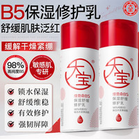 大宝 B5保湿修护乳面霜滋润护肤敏感肌可用女男士秋冬季锁水防干燥