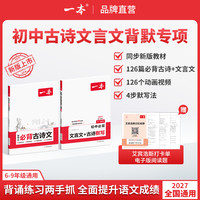 一本背默结合 精准对标27新教材初中三年通用cz