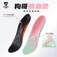 狗哥 运动回弹缓震鞋垫 DR