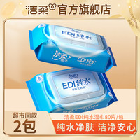 洁柔 面子牌湿巾亲肤温和无刺激卫生纯水湿巾清洁去污