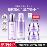 自然堂 凝时鲜颜水乳90mL护肤品套装淡