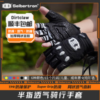 Seibertron Dirtclaw 夏春秋骑行单车山地车自行车机车半指男女手套