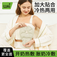 哇爱 乳房冷热敷垫通奶神器哺乳期涨奶胸部冰敷袋贴