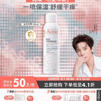 雅漾 舒泉调理喷雾150ml