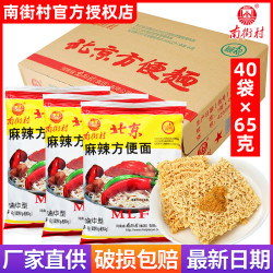 南街村 老北京方便面整箱袋装南德麻辣干吃面干脆面饼泡面速食批发