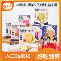喵小侠 益生菌冻干米饼原味营养儿童零食磨牙饼干