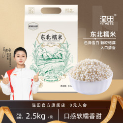 溢田 东北糯米江米2.5kg/袋端午食材粽子米黏米年糕糍粑圆粒糯米