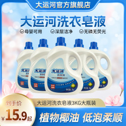 大运河 Grand Canal 大运河 天然洗衣皂液 1kg*2瓶 芬香护色
