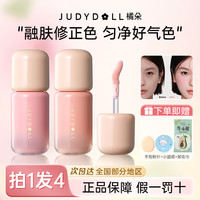 橘朵 液体腮红高光修容三合一膨胀收缩色显白腮红