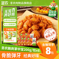 圣农 脆爽掌中宝囤货解馋零食半成品速食方便夜宵焦脆烧烤美食-R