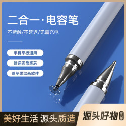 亿凡客 电容笔高精度触屏笔绘画触笔平板剪辑手机通用平板触控笔