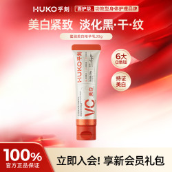 HUKO 美白淡斑身体乳精华抗皱补水保湿留香身体乳旅行装