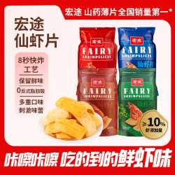 宏途 仙虾片10%真实虾添加原味/蒜香味同款脆虾片零食小吃休闲食品
