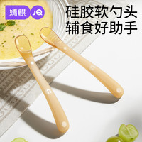 婧麒 两只装硅胶勺子新生婴儿宝宝儿童辅食喂奶喂水硅胶软勺小勺子