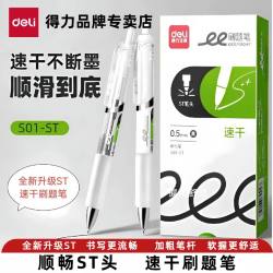得力 顺滑速干按动中性笔S01-ST头大容量学生用中性笔顺滑刷题笔