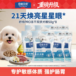 伯纳天纯 爆款犬粮舒纯pro升级鲜肉冻干鸭肉梨狗粮