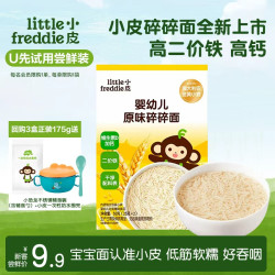 LittleFreddie 宝宝长直细碎碎面条高铁无添加婴儿辅食便携尝鲜装