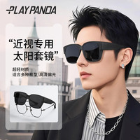 playpanda 近视镜太阳套镜男款大框显瘦开车偏光防紫外线遮阳防晒