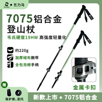 KILIMA/乞力马L04登山杖轻便铝合金伸缩7075铝合金金属卡扣户外