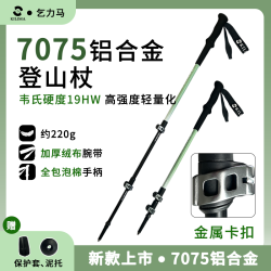 KILIMA/乞力马L04登山杖轻便铝合金伸缩7075铝合金金属卡扣户外