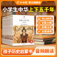 中华上下五千年全套10册注音版彩绘学生儿童有声故事书T