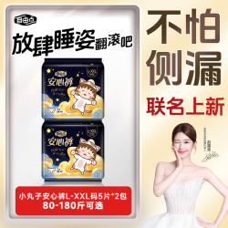 自由点 安心裤夜用超薄卫生裤亲肤安睡裤防侧漏卫生巾夏天薄款--sc
