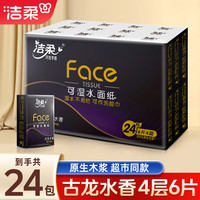 洁柔 手帕纸黑Face古龙香4层6片24包手帕纸小包便携式餐巾纸小包