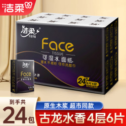 洁柔 手帕纸黑Face古龙香4层6片24包手帕纸小包便携式餐巾纸小包