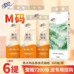 清风 原木纯品悬挂式抽纸300抽加厚卫生家用实惠装整箱餐巾纸厕纸