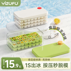 伊之福 家用食品级按压冰格 制冰盒 冰箱储存盒