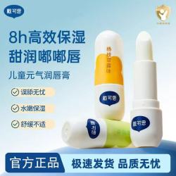 戴可思 儿童唇膏宝宝护唇膏男女孩可专用保湿润滋婴幼儿勿食用润唇