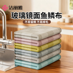 洁丽雅 鱼鳞抹布洗碗布厨房擦玻璃专用保洁吸水不易掉毛沾油毛巾