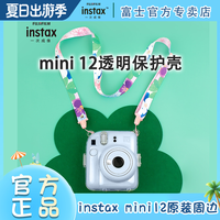 富士 INSTAX/富士mini12立拍立得原装迷你透明水晶保护壳