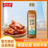 老恒和 葱姜料酒 420ml/瓶