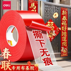 得力 春联网格双面胶贴对联无痕贴不留痕高粘度防水婚房布学生专属