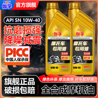昆仑征途 伽孚系列 10W-40 SN级 全合成摩托车机油