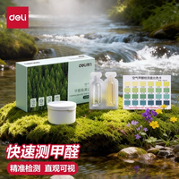 得力 甲醛检测盒 家用专业测试仪器