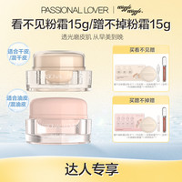 恋火 Passional Lover/PL看不见粉霜蹭不掉粉霜15g服帖持妆遮瑕-04