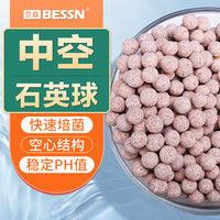 Bessn 中空石英球鱼缸培菌专用细菌屋滤材净水过滤材料陶瓷环生化球耐用