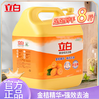 立白 金桔洗洁精 8斤
