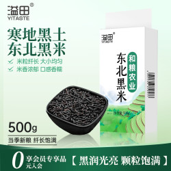 溢田 东北黑米 500g*5袋 新米