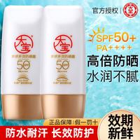 大宝 防晒霜SPF50+水感多效军训户外防紫外线面部补水防晒清爽正品
