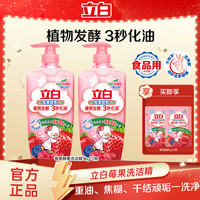 立白 酵素洗洁精 1kg*1瓶