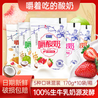 牧天下嚼酸奶5种口味每袋含燕麦椰果 170g*10袋W整箱