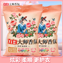 立白 大师香氛洗衣粉 持久留香 柔顺衣物 低泡易漂洗 家用去污